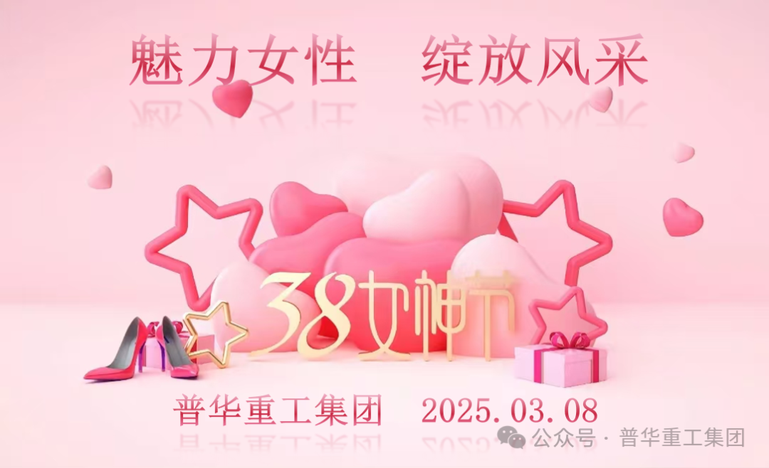 Charming women blooming style Puhua Heavy Industry Group's most beautiful goddess festival