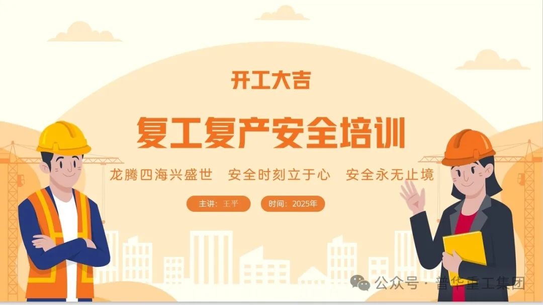 Qingdao Puhua Heavy Industry Group: Start a new journey in the Year of the Snake, and work together to create brilliance